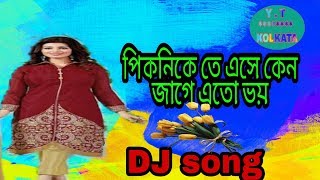 পিকনিকেতে এসে কেনো জাগে এত ভয় । Picknikete ese keno jage eto bhoi । Hit song । YouTubeKolkata