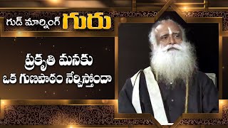 ప్రకృతి మనకు ఒక గుణపాఠం నేర్పిస్తోందా | సద్గురు సందేశం | Sadguru | Isha | ABN Devotional