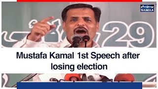 Mustafa Kamal 1st Speech after losing election | SAMAA TV | 29 July 2018
