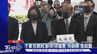 才要見總統.蘇揆!徐國勇「快篩陽」急就醫｜TVBS新聞