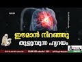 ഈമാൻ നിറഞ്ഞു തുളുമ്പുന്ന ഹൃദയം ഔലിയാക്കൾ ചരിത്രം ouliyakkal story sufi thought malayalam