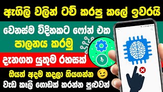 How to control phone by voice sinhala | Control Your Phone with Your voice