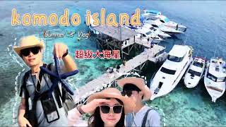 🇮🇩Indonesia/Komodo island trip印尼科莫多一日遊and 落日遊包船體驗