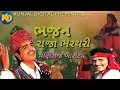 raja bharthari bhajan maniraj barot jignesh barot new gujarati bhajan kunjal digital