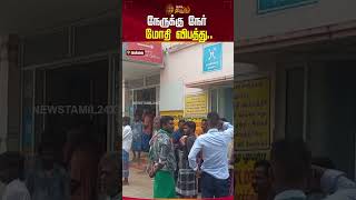 அம்பை அருகே அரசு பேருந்து - பைக் மோதல் #bikeaccident #governmentbus #shorts #newstamil24x7