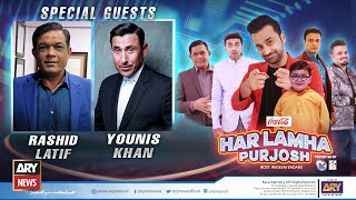 Har Lamha Purjosh | Younis Khan and Rashid Latif | PSL 6 | 23 JUNE 2021