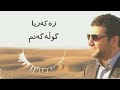 Zakaria Abdulla - Gula Ganm | Lyrics