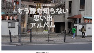 約６０年前、昭和30年代の兵庫県姫路市、手柄山あたり、たぶん、