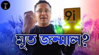 Realme 9i কেমন হলো | Realme 9i Review in bangla