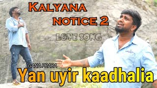 Gana Praba Love failure song ! Yen Uyir Kaadhaliye ! Trending Song 2021 ! GPM