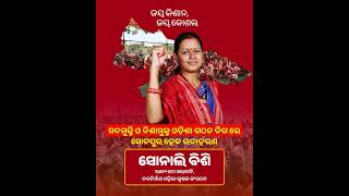 ଇଥର ସୋନାଲି | ନୂଆଁ ସମୀୟାର୍ ନୂଆଁ ଚେହେରା - ସୋନାଲି ବିଶି, କୋଶଲ୍ ମାଁ ର୍ ଝି | #agrifuture #farmersfirst