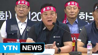 전국우정노조 총파업 찬반투표 결과 발표 / YTN