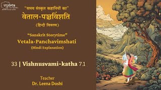 33 | Vishnusvami-katha 7.1   | Vetala-Panchavimshati (Hindi Explanation) | Dr. Leena Doshi