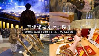 [Kusatsu Onsen] Stay at the popular Kusatsu inn Hotel Sakurai ♨️