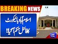 Breaking News..!! Islamabad High Court Big Decision | Dunya News