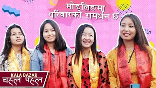 Lok Pop Song✾Machhi Lewaima Official Release | 🄺🄰🄻🄰 🄱🄰🅉🄰🅁 चहल पहल | 2021