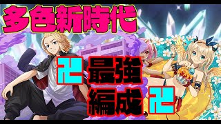 【東京卍リベンジャーズ】佐野万次郎、多色時代の救世主！！！【パズドラ】