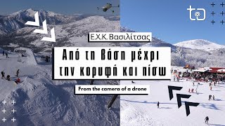 Βασιλίτσα | Βάση έως κορυφή και πίσω