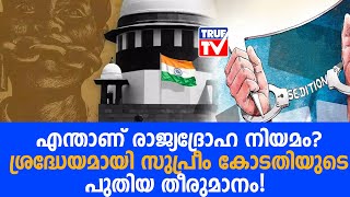 സുപ്രീം കോടതിയുടെ പുതിയ തീരുമാനം ശ്രദ്ധേയമാകുന്നത് എന്തുകൊണ്ട്?| Supreme Court |