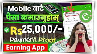✅No-1 Nepali Earning App • Earn Rs 25,000/- • मोबाइल बाटै पैसा कमाउनुहोस् 😘 • Esewa • Nep Earning