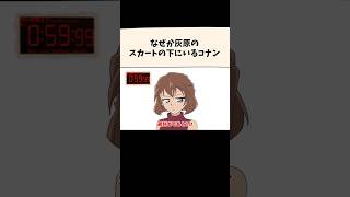 なぜか灰原のスカートの下にいるコナン#名探偵コナン #コ哀