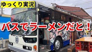 Ramen eaten on an abandoned bus in Japan.