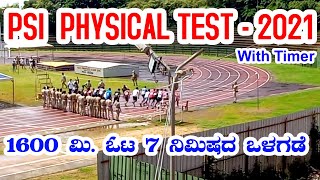 PSI PHYICAL TEST 2021 | NEW VIDEO | RUNNING WITH TIME | 1600 METER RUNNING WITHIN 7 MINUTES