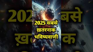 एथोस सैलोम की 2025 की हैरान करने वाली भविष्यवाणियां । Shocking predictions about year 2025