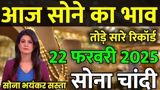 Gold Rate Today, 15 February 2025 Aaj Ka Sone Ka Bhav | Sone Ka Bhav | Today Gold Rate