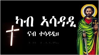 ኢየሱስ ወዲ ኣምላኽ እዩ፧ ግብ 9:20