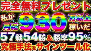 【究極サインツール期間限定配布】57戦54勝のバンドウォーク完全無効化手法を遂にサインツール化！【バイナリー】【手法】