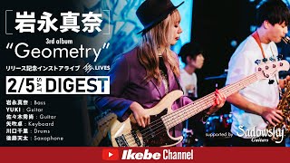 【岩永真奈】3rd album “Geometry” リリース記念インストアライブ  supported by Sadowsky Guitars【ダイジェスト】