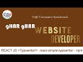 React Simple Typewriter | Animation Using React JS 2022