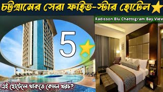 Most Expensive 5-Star Hotel in Chittagong ||Radisson Blu Bay View Chattogram ||