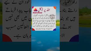 Allah Per Tawakal||UrduQuotes||Shorts Video||Islamic Quotes||Urdu Poetry||Viral