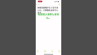 安倍元総理へ　ご冥福をお祈りします#安倍首相