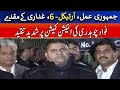 PTI Leader Fawad Chaudhry talks to media - Members of NA resignations! | GEO NEWS