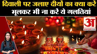 Govardhan Puja 2023: What to do with lamps after Diwali? Know these remedies for leftover lamps. Diwali