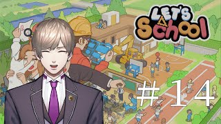 【ゲーム配信】初見、今日から学園運営します！＃１４【完結】【Let’sSchool】