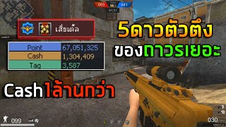 [PB] 5ดาวฮีโร่เติมเป็นล้านแคช ของถาวรอย่างเยอะ!