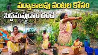 వర్షాకాలం పంటల కోసం సిద్దామవుడాం రండి #terracegarden