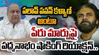 మళ్లీ నోరు జారాడు.. | Mudragada Padmanabham AGAIN TONGUE SLIP on Pawan Kalyan Over UMPA | TV5 News