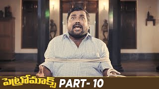 Petromax Telugu Horror Movie | Tamannaah Bhatia | Yogi Babu | Part 10 | Telugu Comedy | Mango Videos