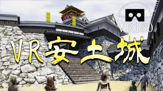 【VR】ＶR安土城ツアー Nobunaga's Castle