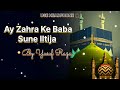 best naat 2024 ay zahra ke baba sune iltija newnaat