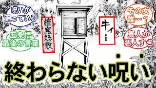 【呪術廻戦最新話271話最終話】呪術は廻る。。。最終話を読んだ読者の反応/ゆっくり反応集#jujutsukaisen