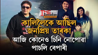 উপায় নাই! পুত্ৰৰ স্কুলৰ আগত পাচলি বেচিছে চুপাৰষ্টাৰ অভিনেতাই