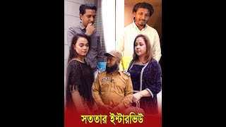 সিকিউরিটি গার্ডকে দিয়ে কোম্পানির মালিক চাকরির ইন্টারভিউর আগে সততার ইন্টারভিউ নিল।