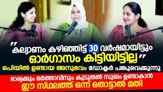 കൂടുതൽ സമയം സെക്സ് ചെയ്യാനും നല്ല രീതിയിൽ ഓർഗാസം ലഭിക്കാനും സെക്സിനിടയിൽ ഇവിടെ ഒന്ന് തൊട്ടാൽ മതി