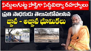 Most Powerful Place Near Hyderabad | సిద్ధవిద్యా రహస్యాలు | Divya Gnana Siddhanthi #sreesannidhitv